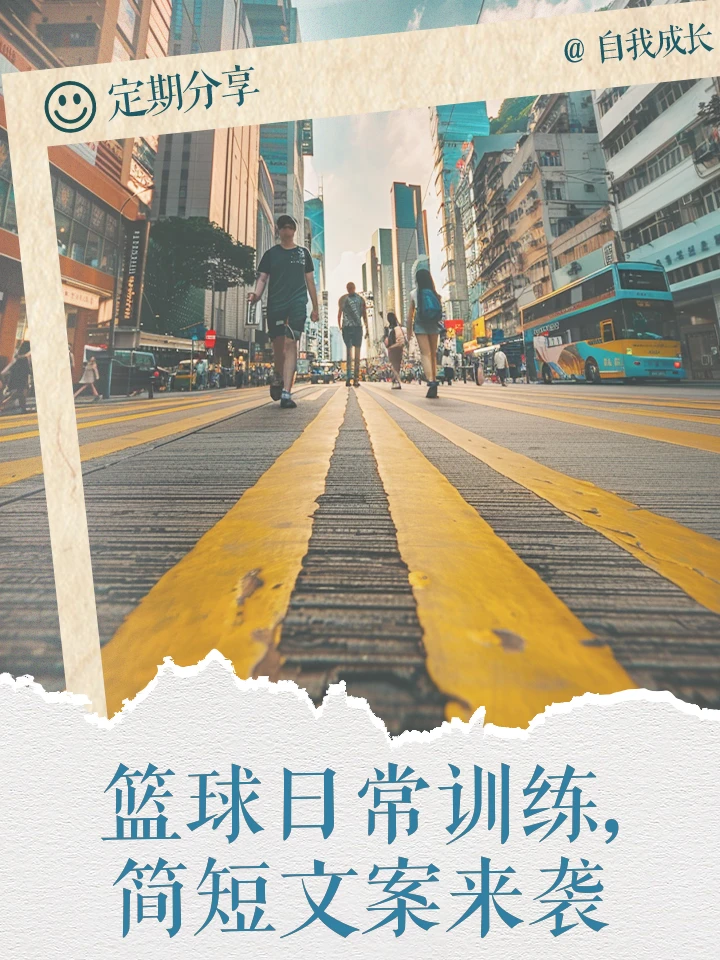 篮球训练心得500字_0